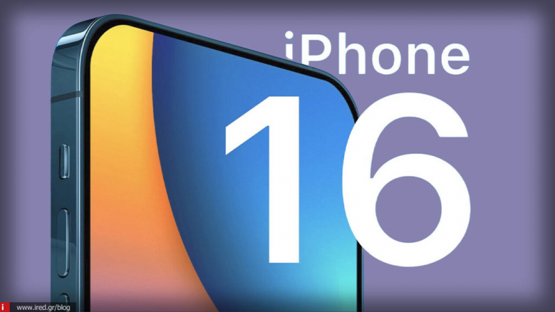 iPhone 16: Τι γνωρίζουμε ένα μήνα πριν την επίσημη παρουσίαση