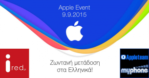 Live Streaming - Η παρουσίαση των νέων iPhones