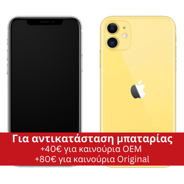 iPhone 11 128GB Κίτρινο