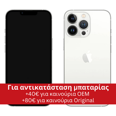 iPhone 13-PRO-MAX 128GB Ασημί