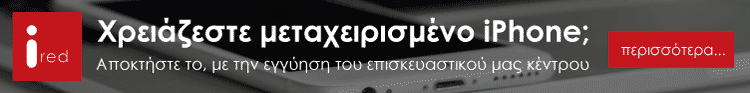 Μεταχειρισμένα iPhone