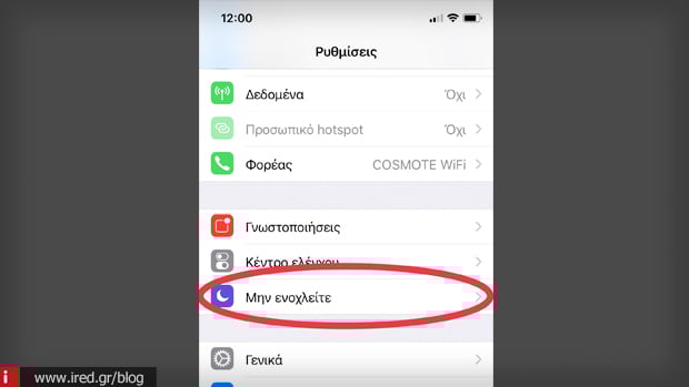 Μην ενοχλείτε iOS 11