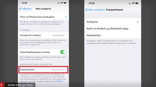 Μην ενοχλείτε iOS 11
