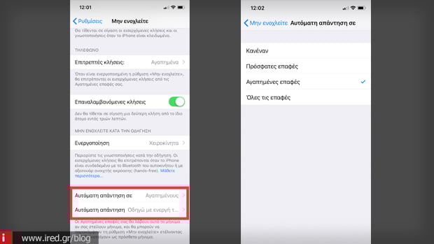 μην ενοχλείτε κατά την οδήγηση iOS 11