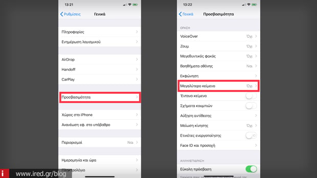 ios μεγαλύτερο κείμενο