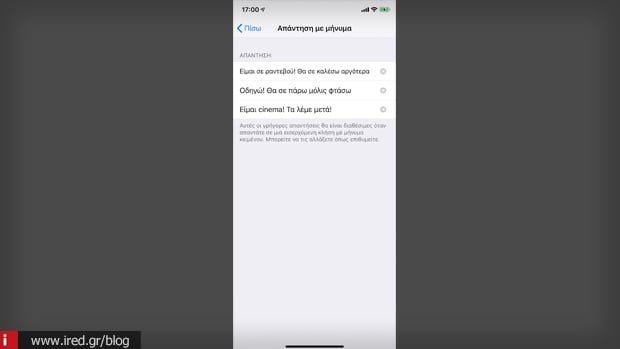 iphone απάντηση κλήσης με μήνυμα