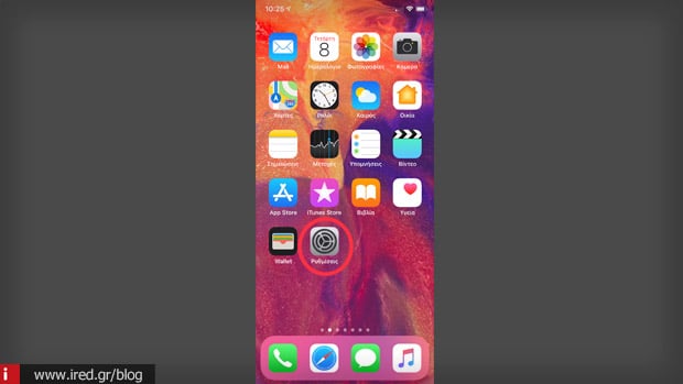 iphone ρυθμίσεις