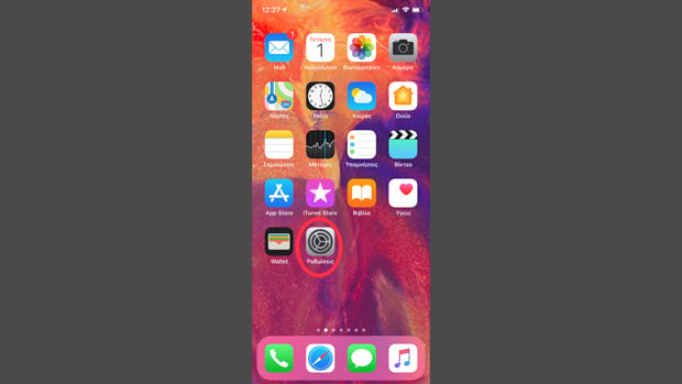 iphone ρυθμίσεις