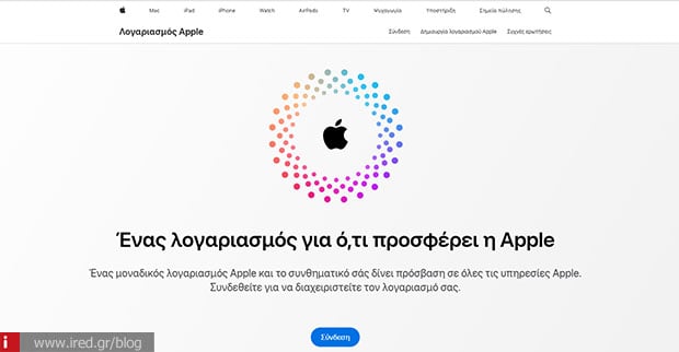Πώς κάνουμε αλλαγή κωδικών στο Apple ID